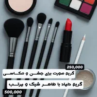 گریم داماد و خدمات داماد