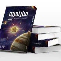 کتابهای کتابخانه شب،صحیفه،عیار تجربه‌ودریای بیکران|کتاب و مجله ادبی|تهران, تجریش|دیوار