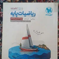 کتاب|کتاب و مجله آموزشی|فارسان, |دیوار