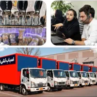 اتوباراسباب کشی بسته‌بندی منزل بارشهرستان ۲۰٪تخفیف