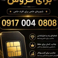 سیم کارت رند دائمی همراه اول