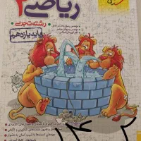 کتاب تست کنکور تجربی بهتریـن قیـمت