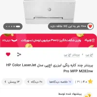 پرینتر لیزری اچ پی|پرینتر، اسکنر، کپی، فکس|جهرم, |دیوار