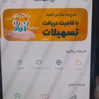 معدل حساب و امتیاز سپه،تبدیل به وام و پول نقد