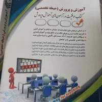 کتاب های آزمون استخدامی آموزگاری|کتاب و مجله آموزشی|رشت, نخودچر|دیوار