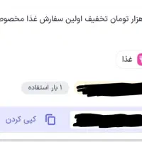 کد تخفیف اسنپ غذا