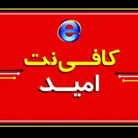 استخدام نیرو خانم در کافی نت