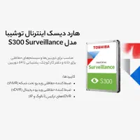هارد اینترنال توشیبا s300 surveillance ظرفیت 2 ترا|قطعات و لوازم جانبی رایانه|اردکان, |دیوار