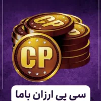 سیپی ازران