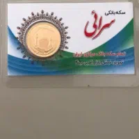 سکه اقساطی