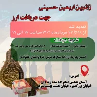 ارز اربعین