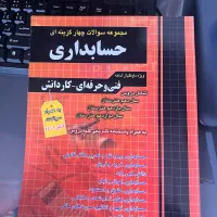 کتاب کنکور حسابداری