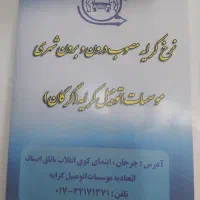دربستی گرگان سراسر کشور