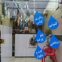 خشکشویی آرین|خدمات نظافت|قم, بلوار امین و ساحلی|دیوار