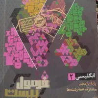 کتاب فرمول بیست زبان یازدهم