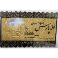 سکه پارسیان به قیمت تابلو طلا