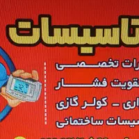 نصب و تعمیر پکیج پمپ فشار ابگرمکن دیواری لوله کشی