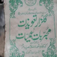 کتاب دعا قدیمی