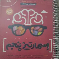 کتاب اسمارتیز پنجم نونو