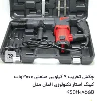 هیلتی چکش تخریب ۹ کیلویی صنعتی کینگ استارمدل 0855B|ابزارآلات|قم, علی آباد سعدگان|دیوار