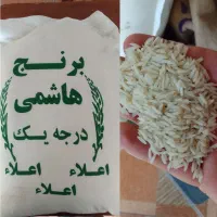 برنج ایرانی هاشمی