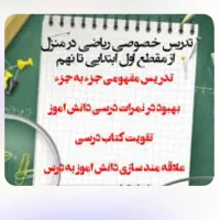 تدریس خصوصی ریاضی