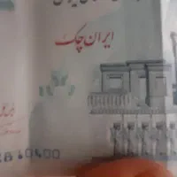 اسکناس کلکسیونی|کلکسیون سکه، تمبر، اسکناس|قم, انسجام|دیوار