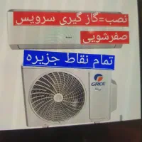 خدمات کولرهای اسپلیت  (تخصصی)