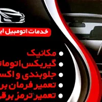 مکانیکی خودرو