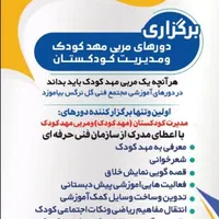 برگزاری دوره مربی مهدکودک و پیش دبستانی