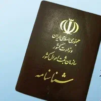 شناسنامه کارت ملی