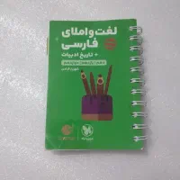 لغت و املای فارسی (دهم یازدهم دوازدهم)