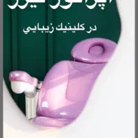 استخدام اپراتور لیزر