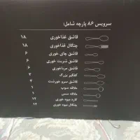 قاشق وچنگال ۱۸نفره المانی ارکوپال فرانسه۱۲نفره|ظروف سرو و پذیرایی|کرج, شهرک بیدارچشمه|دیوار