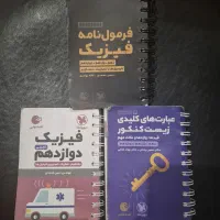 کتابچه‌‌های لقمه مهروماه کنکور تجربی