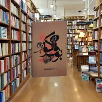 چه کتابی میخواهید بگید موجود کنم