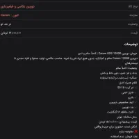 فروش دوربین Canon EOS 1200D