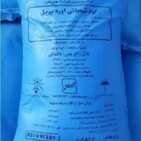 خرید کود اوره گونی آبی