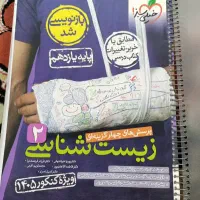 زیست ۱۱ خیلی سبز