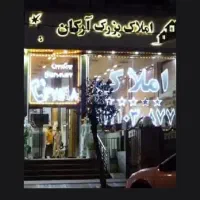 استخدام مشاور اقا وخانم در بزرگترین املاک منقطه۵|استخدام بازاریابی و فروش|تهران, فردوس|دیوار