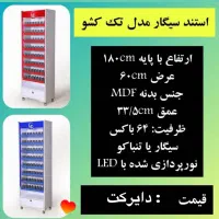 استند سیگار|فروشگاه و مغازه|پارس‌آباد, |دیوار