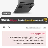 لپ تاپ گیمینگ لنوو LOQ با RTX 4060|رایانه همراه|مشهد, فلسطین|دیوار