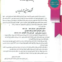 شرکت سرویس و نگهداری و نصب آسانسور آبتین