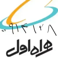 خط دائمی اهر
