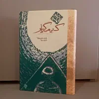 مجموعه ای از پائولو کوئیلو|کتاب و مجله ادبی|کرج, فاز ۳ گوهردشت|دیوار