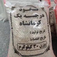 نخود کرمانشاه درجه یک|خوردنی و آشامیدنی|بندر ماهشهر, |دیوار