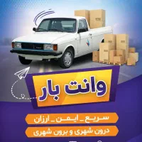وانت بار کرج و تهران