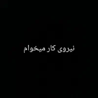 به چند نفرنیروی کارنیازداریم