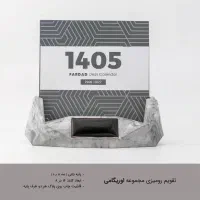 تقویم رومیزی 1405فوق لاکچری باچاپ سررسید تبلیغاتی