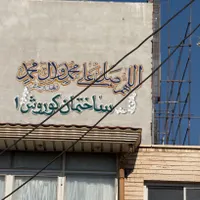 فروش آپارتمان ۱۱۵ متری ۲ خوابه در باغ شازده|فروش آپارتمان|قم, باغ شازده|دیوار